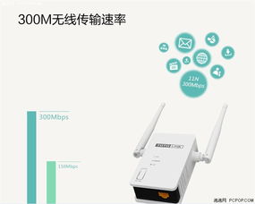 Totolink EX300无线扩展器 轻松放大WiFi信号，打造稳定无线AP