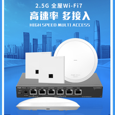 锐捷RG-EAP172MG/EAP272MG WiFi7 2.5G无线AP套装:3600M极速上网,家庭办公全覆盖!